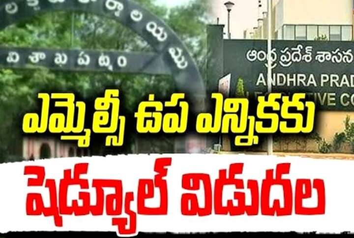 ఏపీలో మ‌రో ఎమ్మెల్సీ స్థానానికి ఉపఎన్నిక