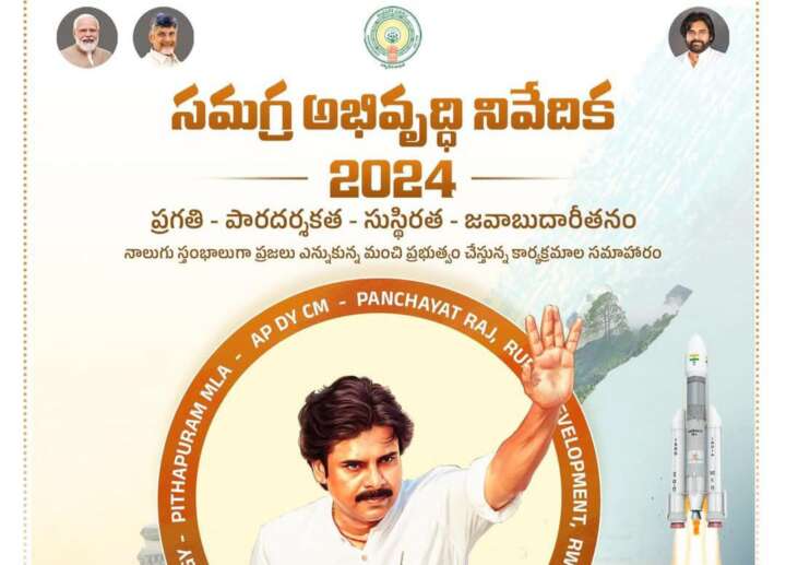 నేను- నా నియోజకవర్గం : ప‌వ‌న్ స‌మ‌గ్ర నివేదిక‌