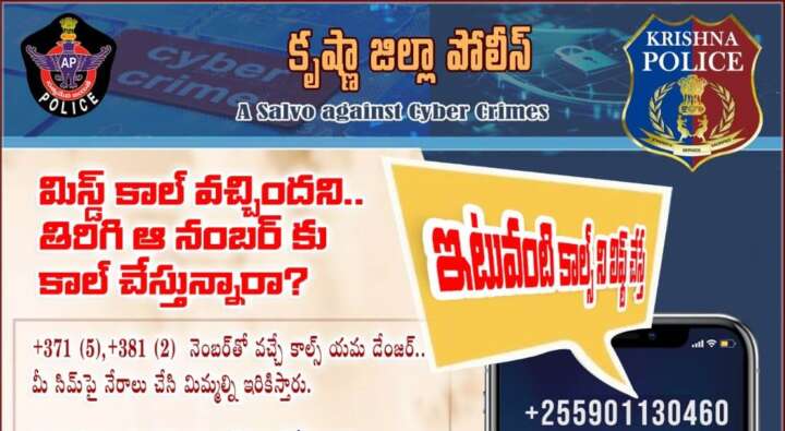 ఈ కోడ్స్ ఉన్న ఫోన్ కాల్స్ తో జాగ్రత్త సుమీ..!