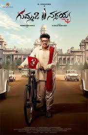 ప్రారంభమైన నిరాడంబర నాయకుడు గుమ్మడి నర్సయ్య బయోపిక్: ముహూర్తానికి శివరాజ్ కుమార్, కోమటిరెడ్డి వెంకట్‌ రెడ్డి